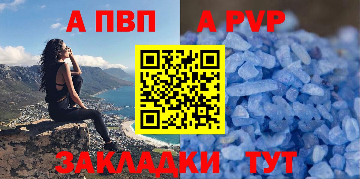 Липецк  Альфа ПВП СК КРИС  A-PVP Соль  Вход с VPN 