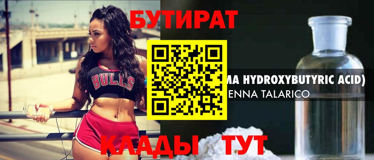 Липецк  Бутират оксибутират  Вход с VPN 