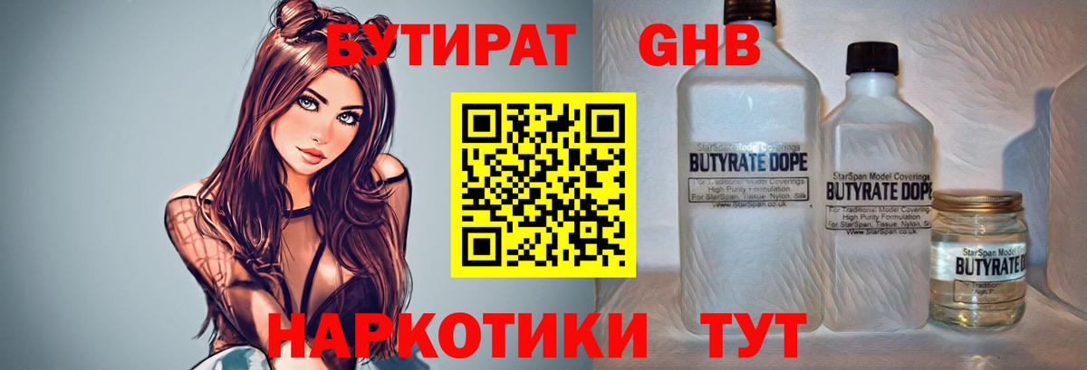 Бутират GHB Липецк
