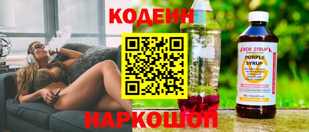 Кодеиновый сироп Lean напиток Lean (лин) Липецк