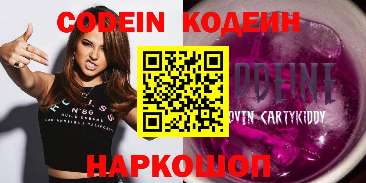 Липецк  Кодеин напиток Lean (лин)  Вход с VPN 