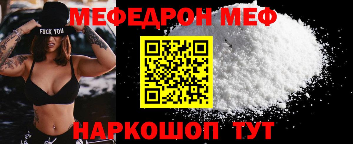 Мефедрон кристаллы Липецк