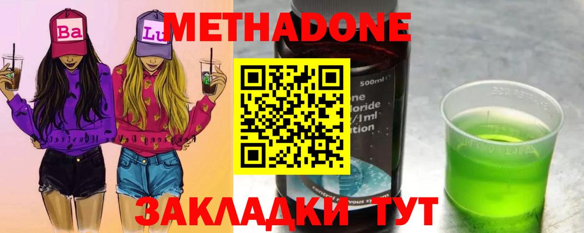 Метадон белоснежный Липецк