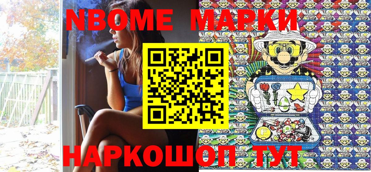 Марки 25I-NBOMe 1,5мг Липецк